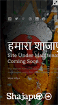 Mobile Screenshot of hamarashajapur.com